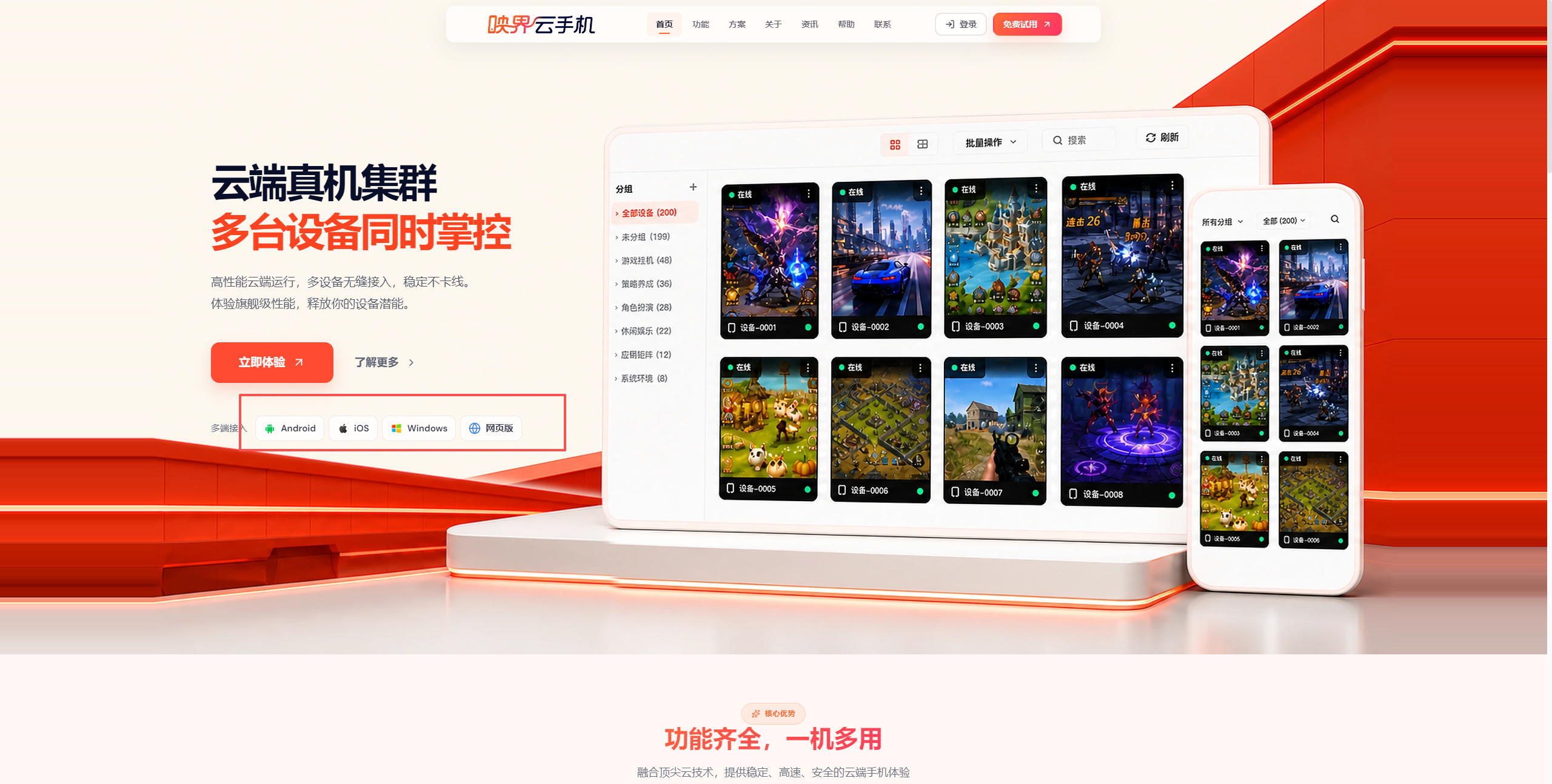映界云手机客户端示意图