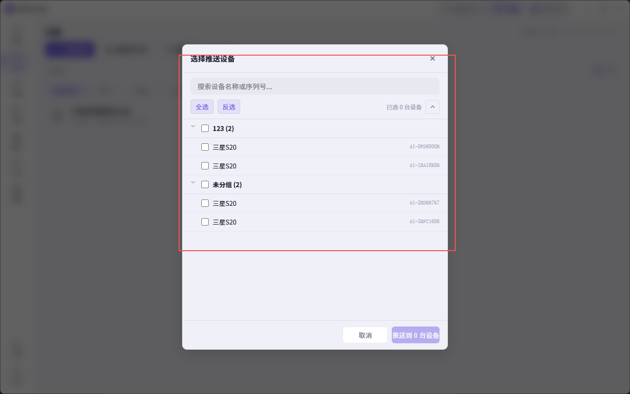 云盘应用推送设备界面示意图