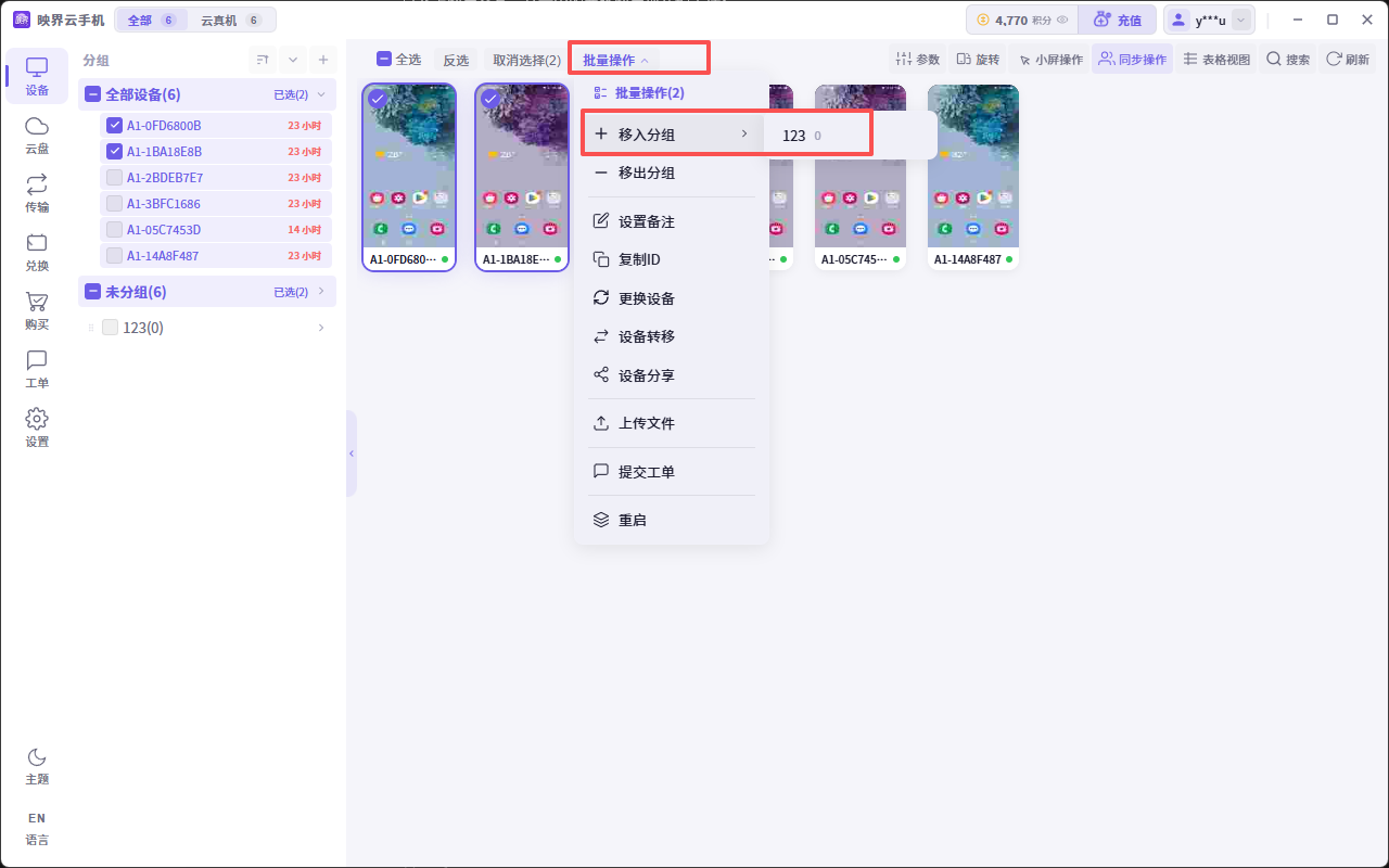 批量操作设备分组示意图