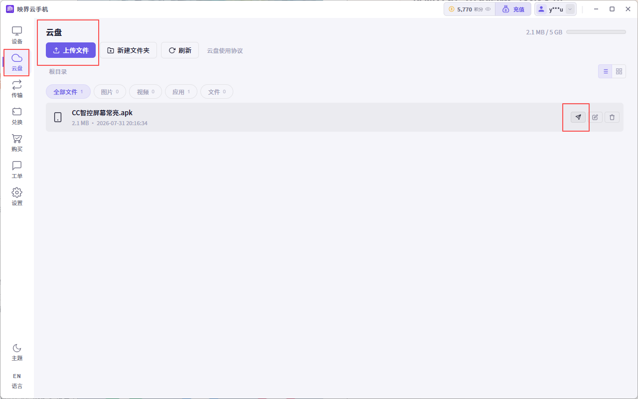 云盘应用管理界面示意图