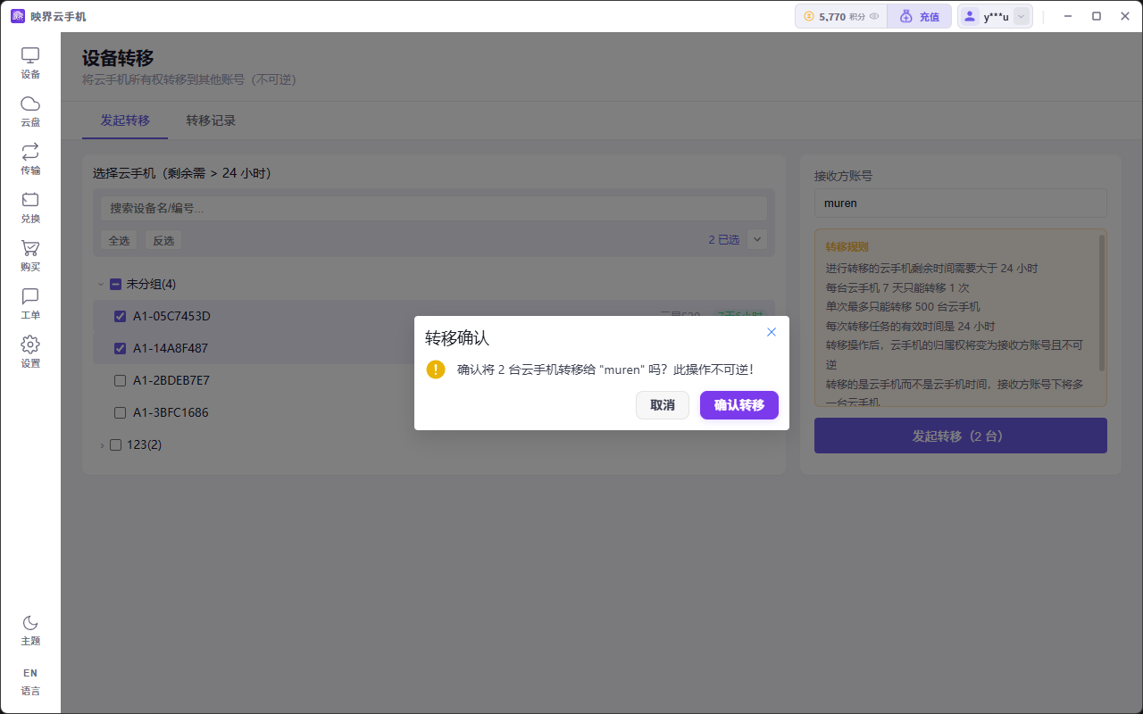 双击放大,再次双击还原 设备转移信息填写界面示意图