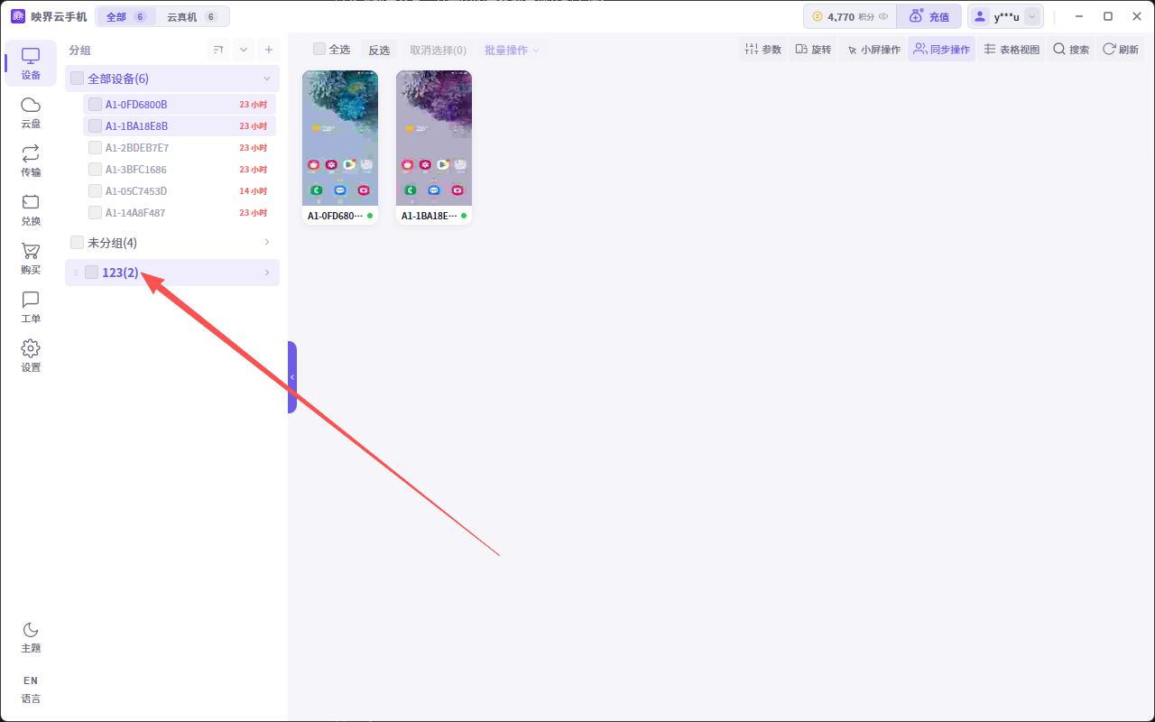 单击分组筛选设备示意图