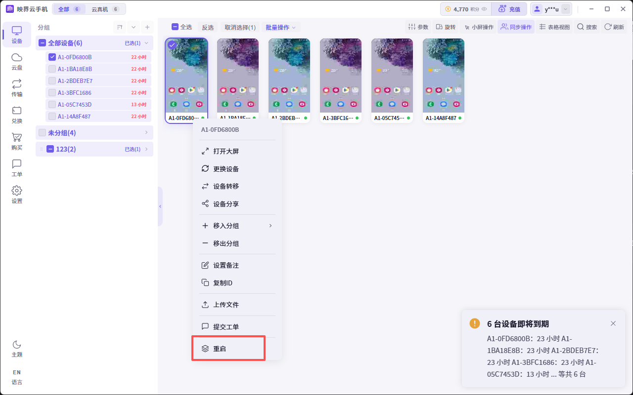 单设备重启示意图