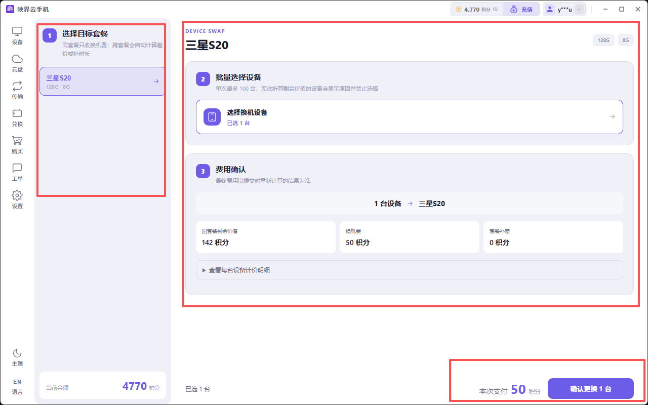 更换设备确认界面示意图