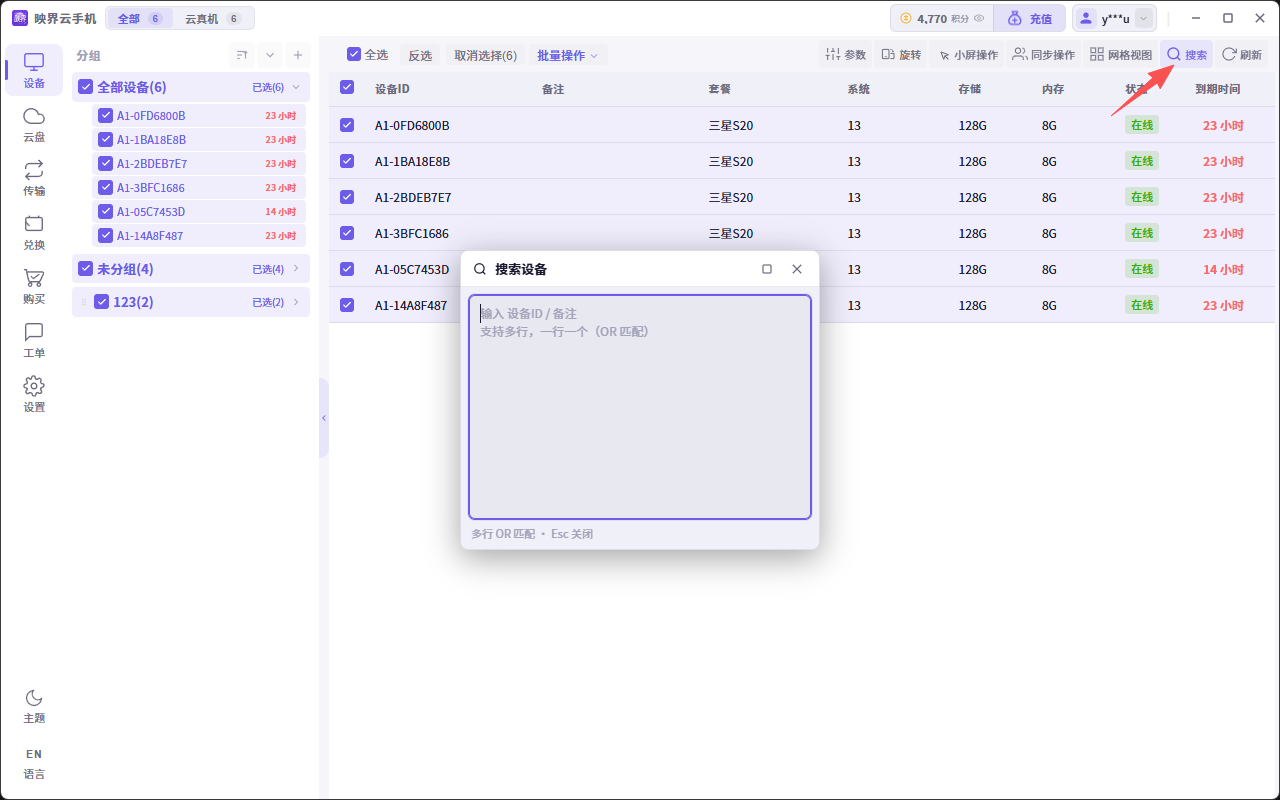 搜索设备示意图