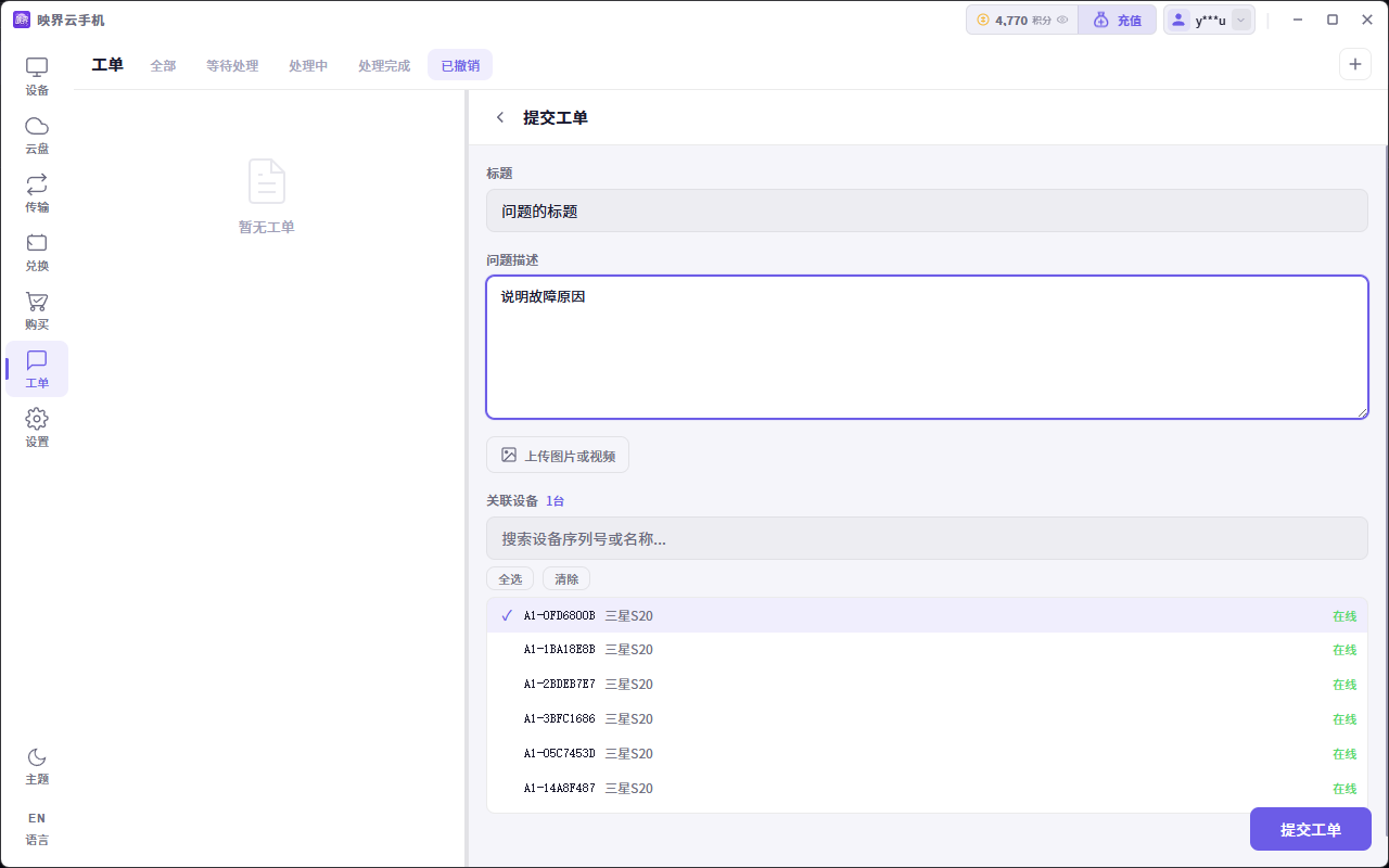 工单标题与内容填写界面示意图