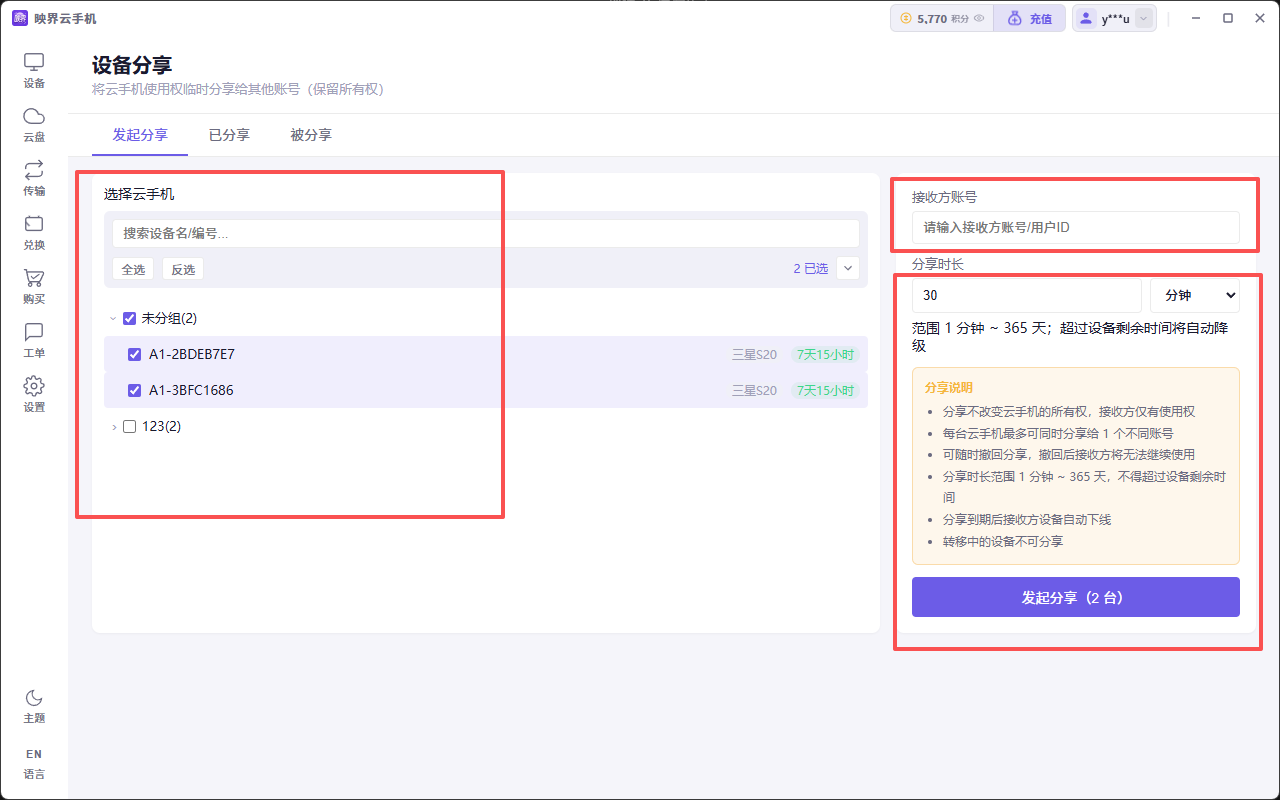双击放大,再次双击还原 设备分享信息设置界面示意图