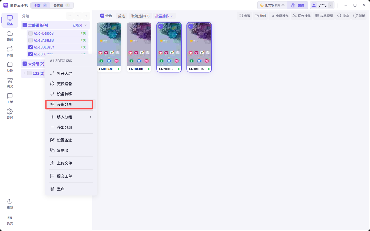 双击放大,再次双击还原 设备右键菜单中的设备分享入口示意图
