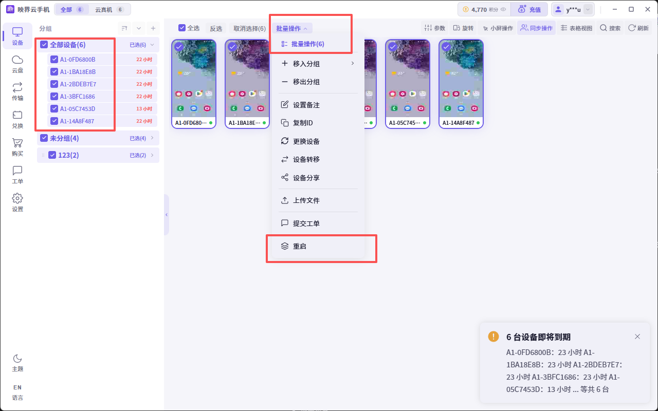 多设备批量重启示意图