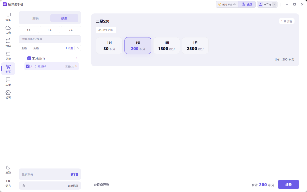 批量续费云手机页面示意图